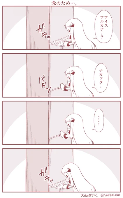 アイスが食べたいほっぽちゃん 