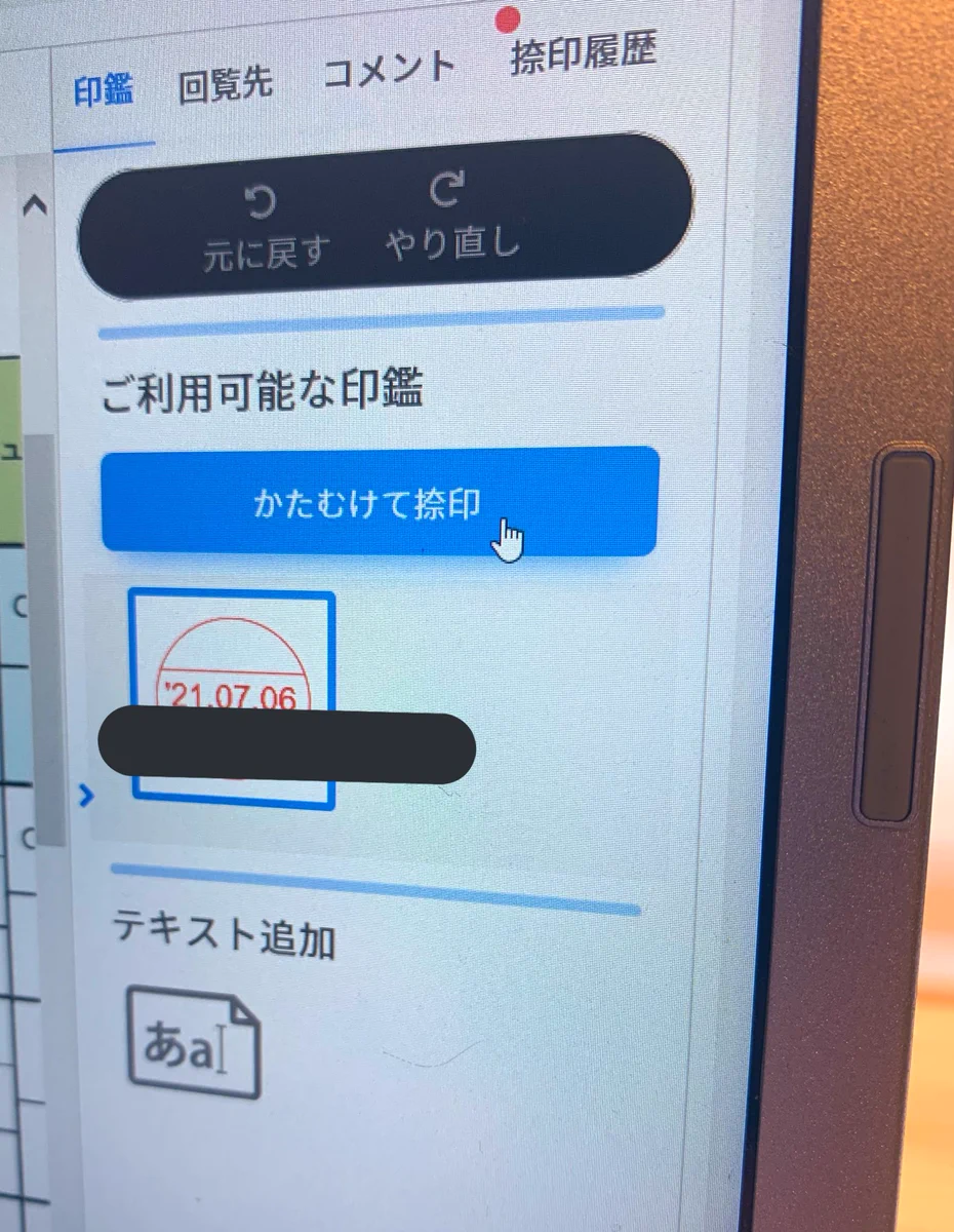 シャチハタの電子捺印サービス、かたむけて捺印も可能ｗｗｗ