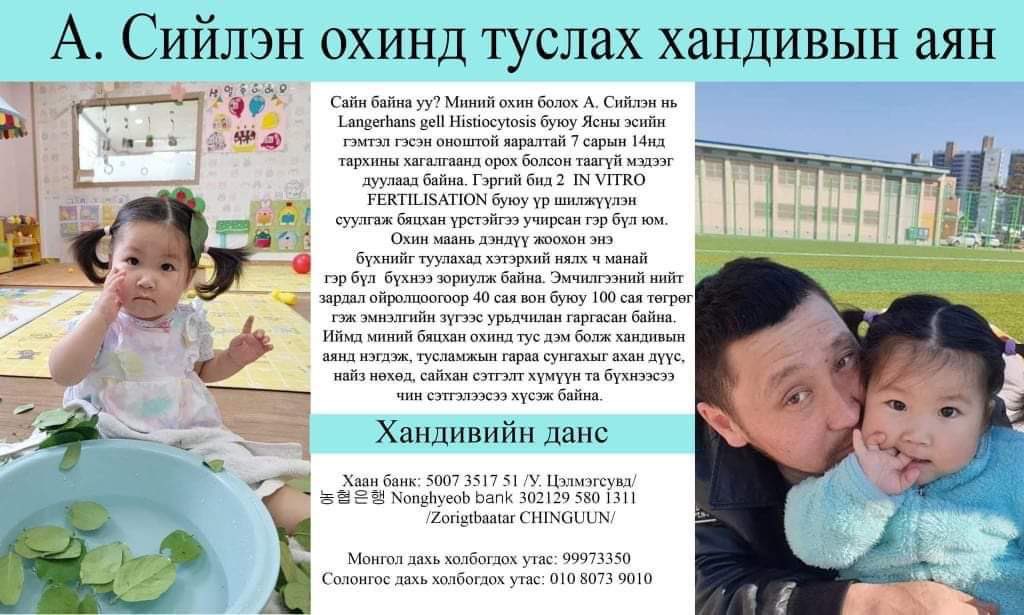 Бяцхан зүрхэнд амьдрал хайрлая залуусаа 🙏🙏🙏 цааш нь шэйр хийж тус болоорой.