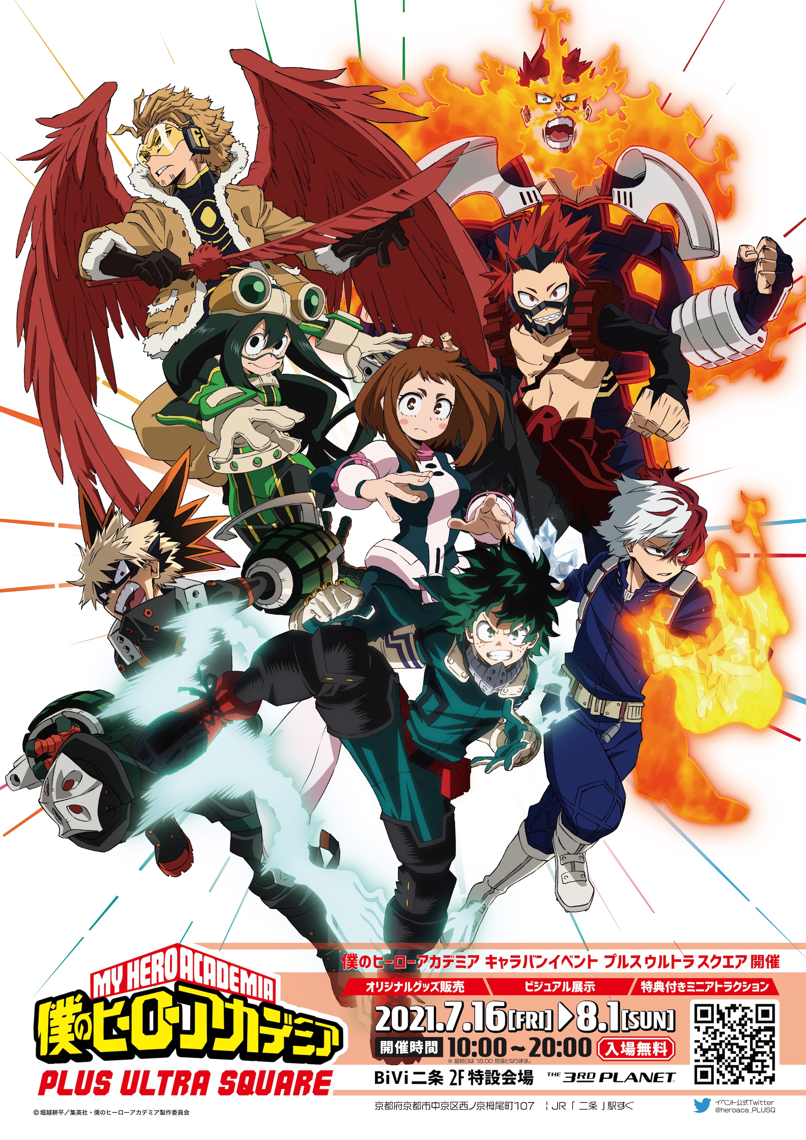 تويتر 僕のヒーローアカデミア プルス ウルトラ スクエア على تويتر 僕のヒーローアカデミア Plus Ultra Square プルスウルトラスクエア 次回予告 次回開催は 京都ッ プルスク 初上洛 会期 7 16 金 8 1 日 会場 Bivi二条 2f 京都 最寄り駅