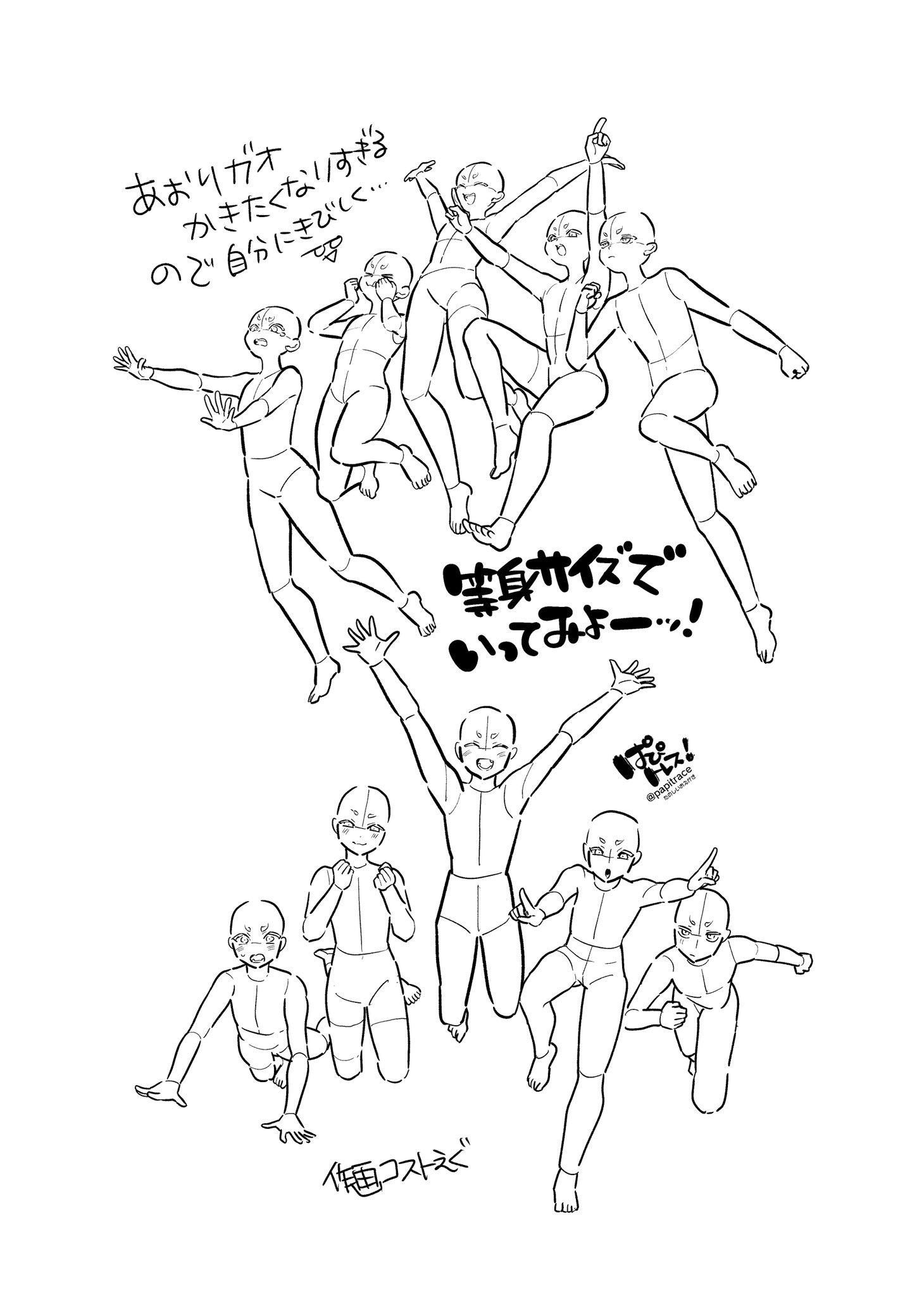 固定必読 ぱぴトレス 特殊シチュ多め ノーマルサイズで じゃ んぷ5人 多人数 作画コストえぐすぎる しんどいよーーーっw おハゲでこれだから お洋服と髪の毛なんて とんでもない 大人数得意な方へ トレス素材 ぱぴトレス T Co