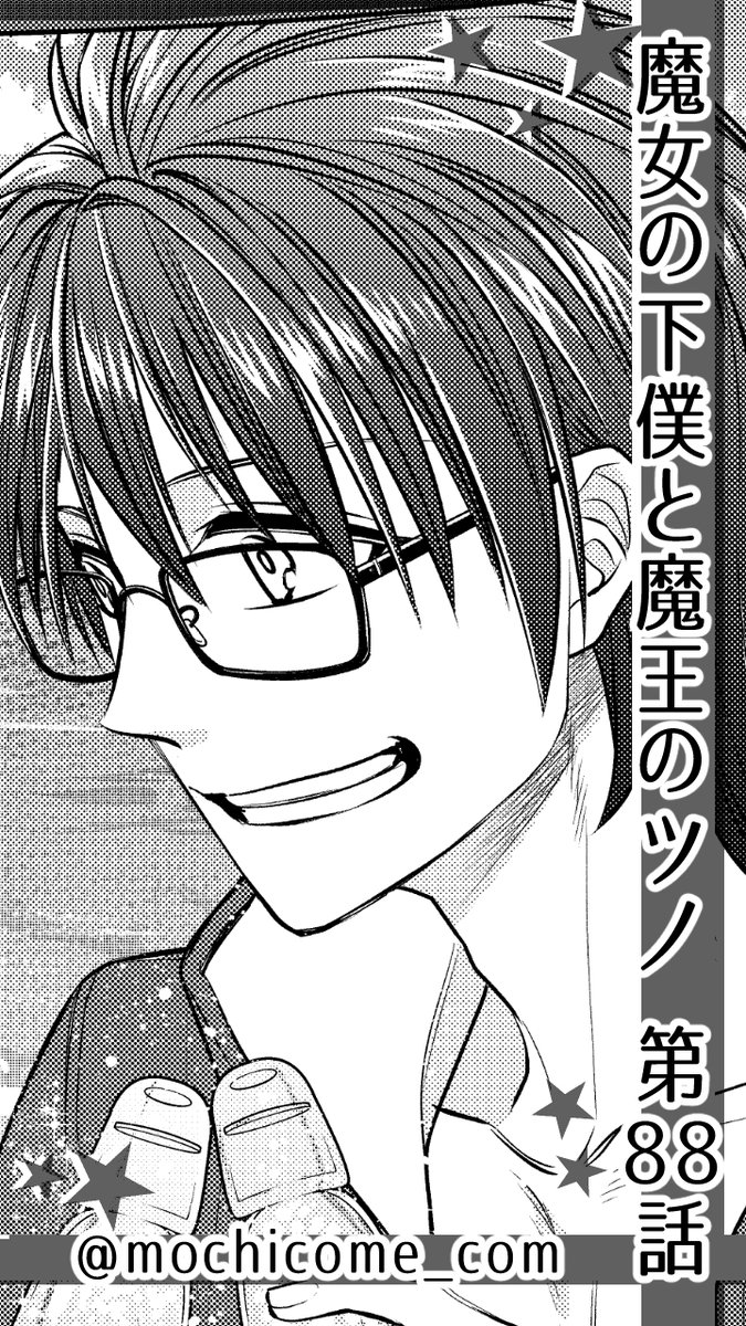 本日7 12 月 発売の月刊少年ガンガン8月号に 魔女の下僕と魔王のツノ 第8 もち工房 10 12魔女ツノ15巻発売 の漫画
