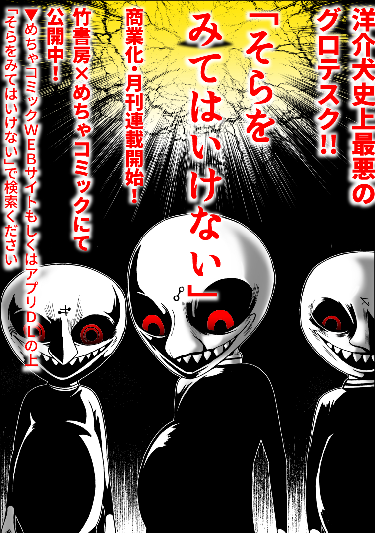【無料試し読みあり】そらをみてはいけない #めちゃコミック #めちゃコミ https://t.co/lcb3VDpEPt 