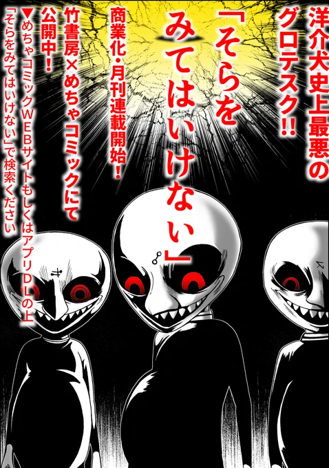 【無料試し読みあり】そらをみてはいけない #めちゃコミック #めちゃコミ https://t.co/lcb3VDpEPt 