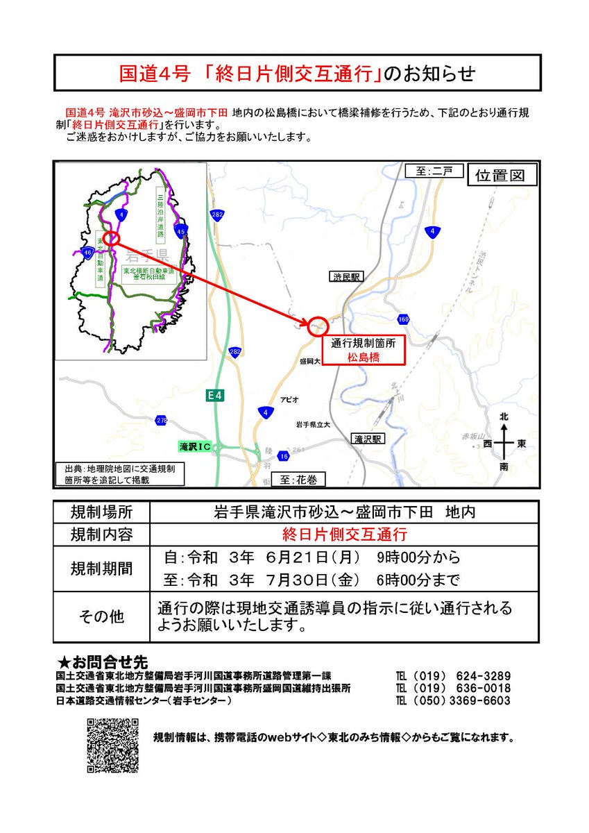 国道4号 新4号 規制 2ページ目 に関する今日 現在 リアルタイム最新情報 ナウティス