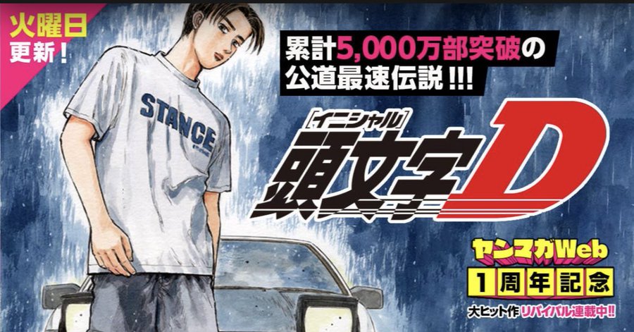 アニメ 頭文字d イニシャルd 1期からfinalまで全話無料で観られる配信サービス5選