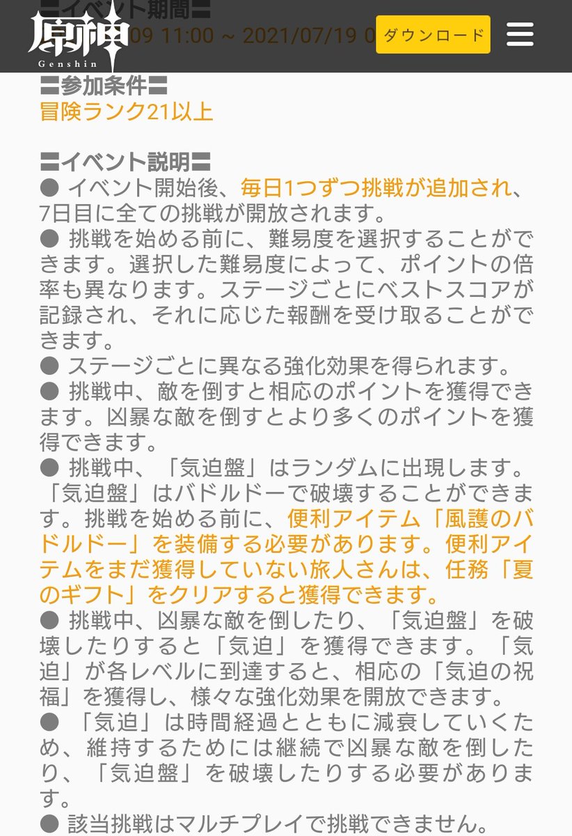 【原神】7月9日(金)より新イベント「終わらぬ戦い」が開催！「風護のバドルドー」が必須のイベント！？ - 原神攻略まとめ テイワット速報