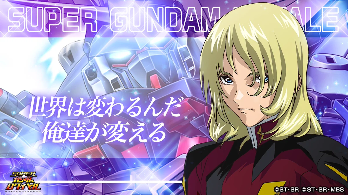 スーパーガンダムロワイヤル【公式】 (@sgundamr) / X
