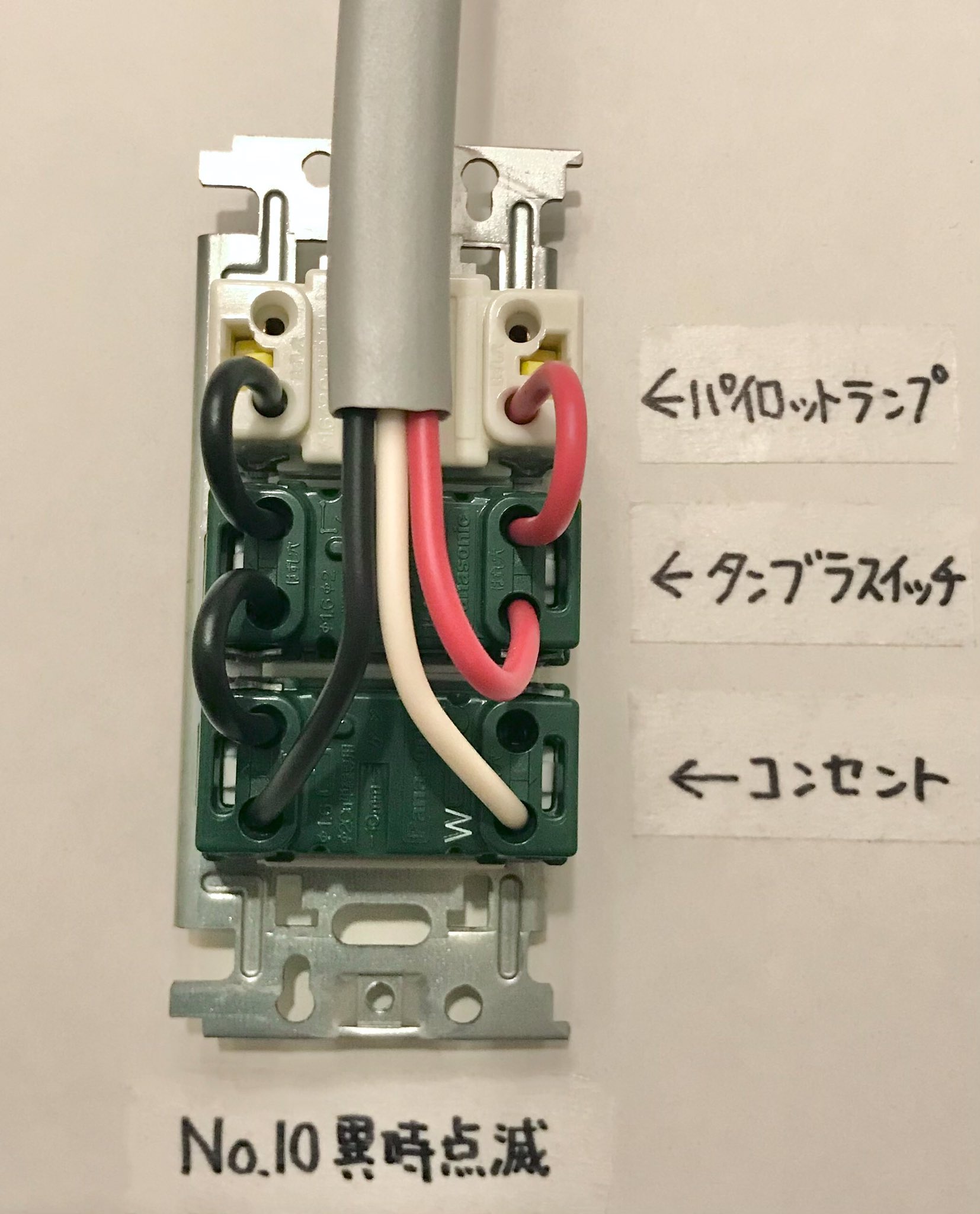 鮎河 美々のさりげないmelange 第二種電気工事士 技能試験 練習 パイロットランプの 異時点滅 が気になって 作った 公表候補問題no 2とno 10にそれぞれ 常時点灯 と 同時点滅 が施工条件に書かれてる 本とかサイトとか色々見たん