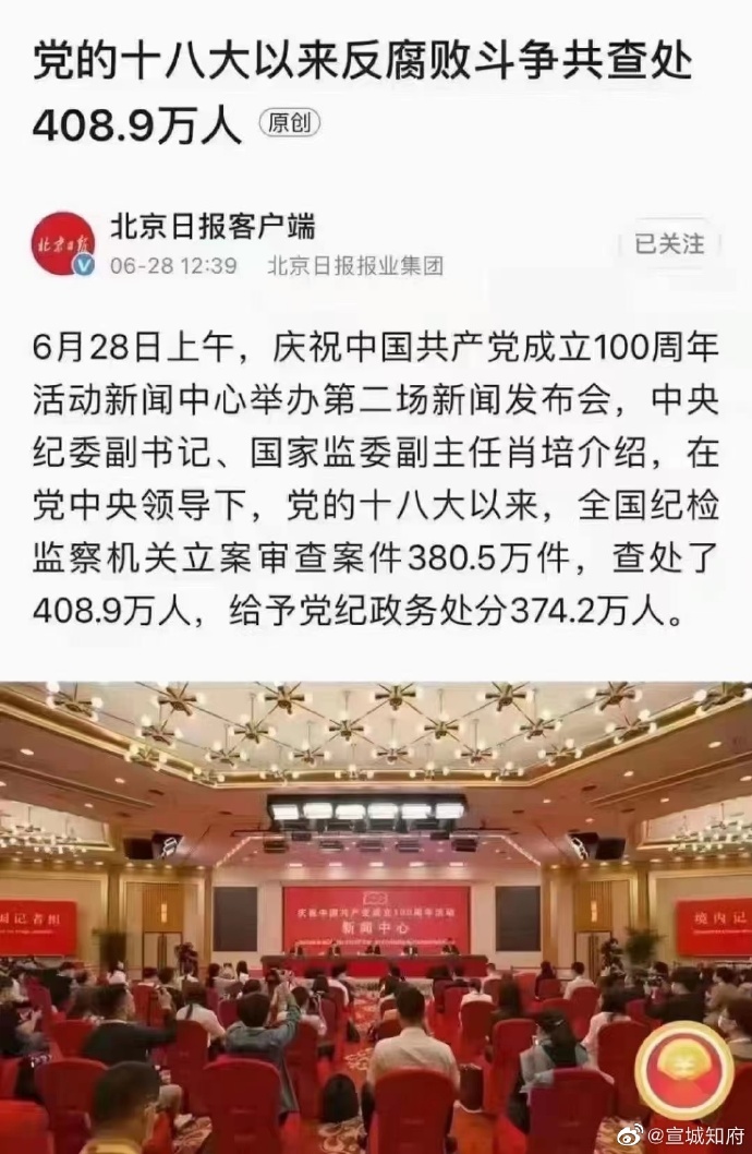 zhu0588's tweet photo. @宣城知府
十八大以来，中国共查处了408.9万违纪违法人员，全国公务员共719万。
这2条信息，你怎么看？ https://t.co/AvNoCH34AF