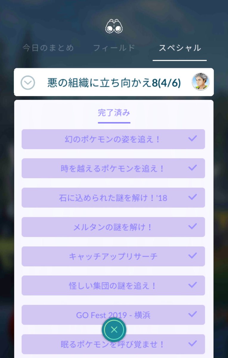 ポケモン go キャッチ アップ リサーチ