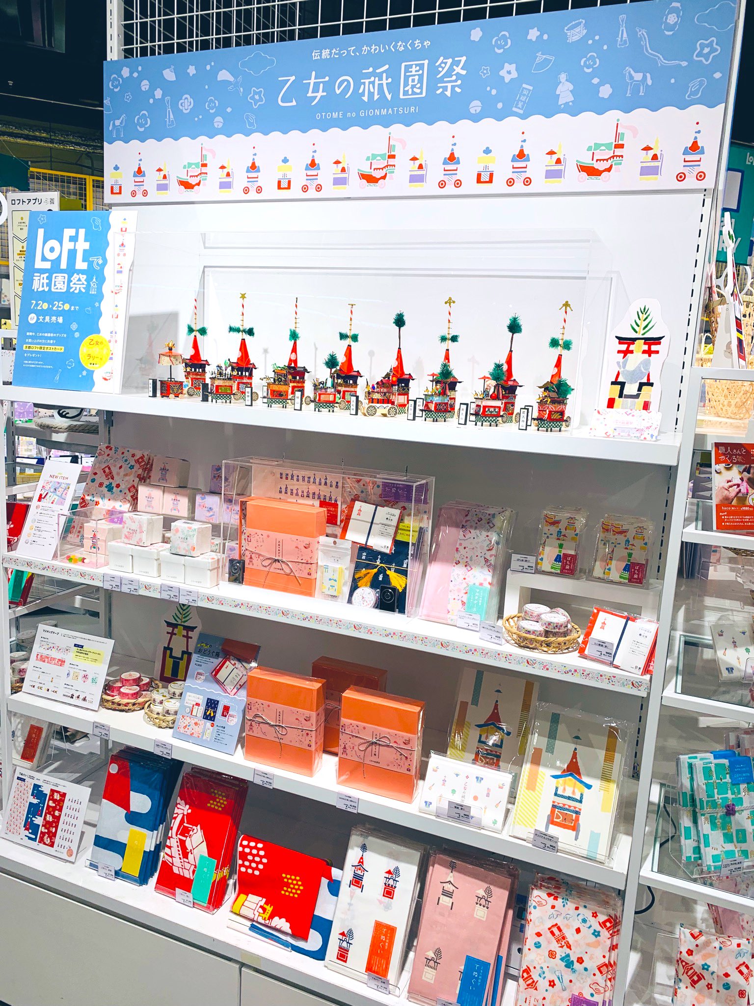 تويتر ロフト公式 على تويتر Rt Loft Kyoto 開催中 乙女の祇園祭 会期 7 25 日 まで 会場 6階文具売場 祇園祭の魅力を伝え 新しい楽しみ方を提案するプロジェクト 可愛い祇園祭アイテムが揃っています 和雑貨だけでなく ノートやマステなど