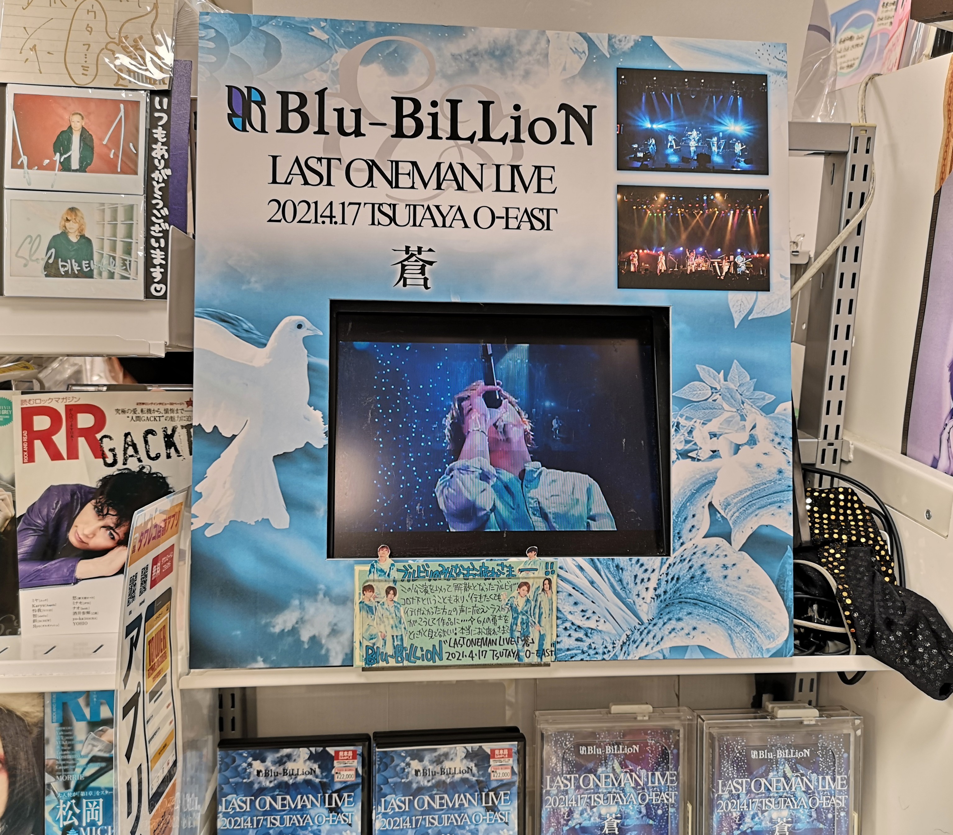 【新品未開封】Blu-BiLLioN LIVE DVD蒼【限定メモリアル豪華盤】