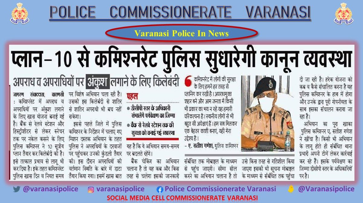 POLICE COMMISSIONERATE VARANASI tweet media