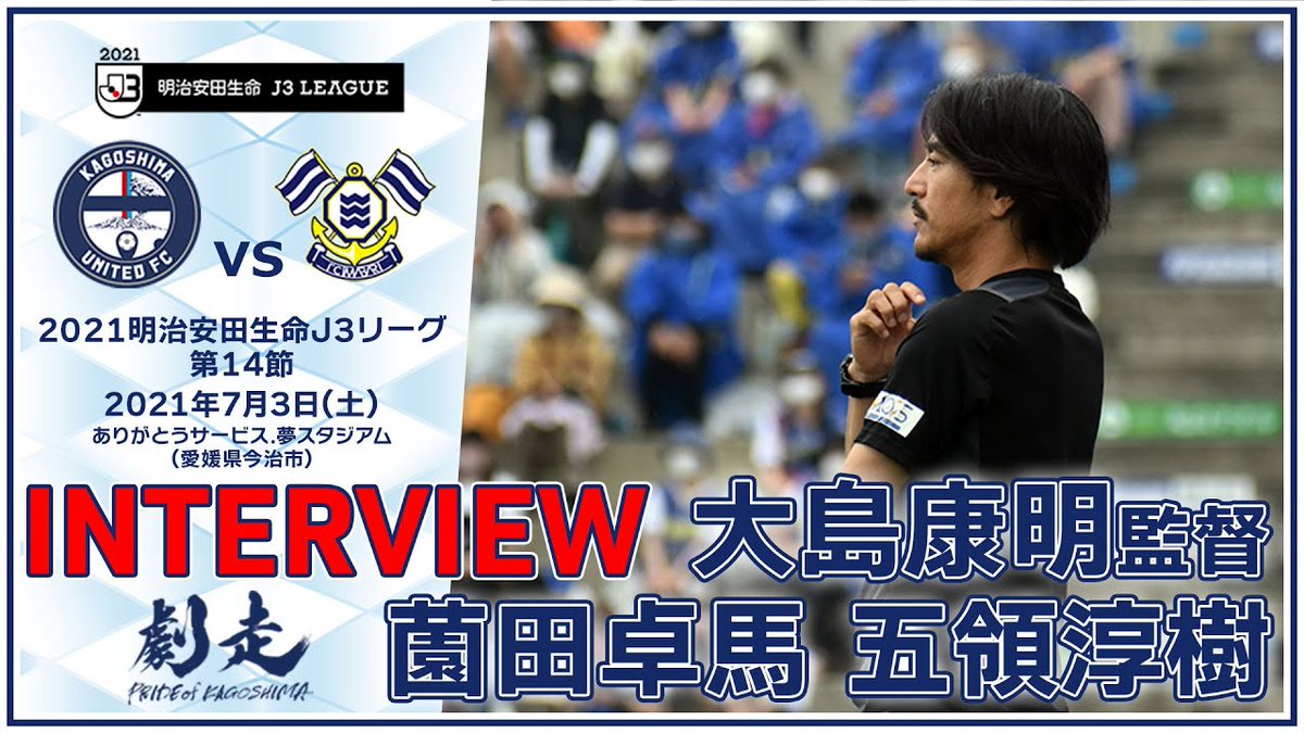 鹿児島ユナイテッドfcニュース速報 Kufc News Twitter