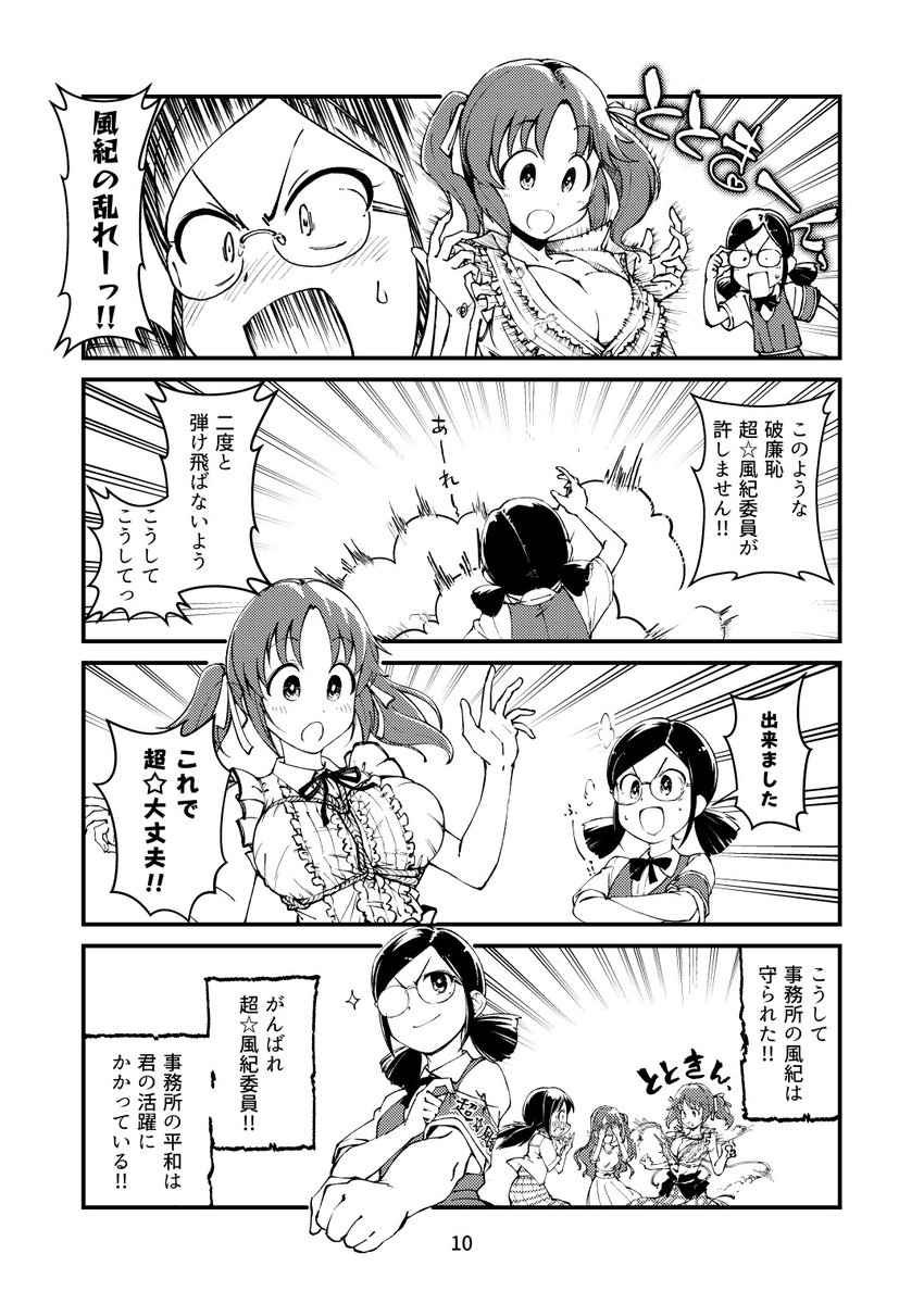 夏の新刊、予約開始しております。
今回はデレマス漫画とデレマス4コマの2冊です。

風紀にガチガチに縛られたアイドルたち。
#冴島清美
#十時愛梨
#本日のシンデレラさん
#とときーん 