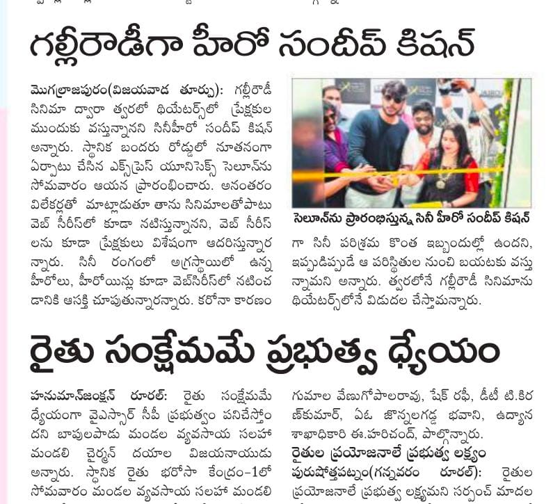 SKTrends_'s tweet photo. Print media coverage of our Hero @sundeepkishan's😍 yesterday's @express_salons new branch launching Event at Vijayawada .
#SundeepKishan
#SundeepKishanExpressSalon #ExpressSalon #GullyRowdy #SK28 https://t.co/4lyMHs5WfQ