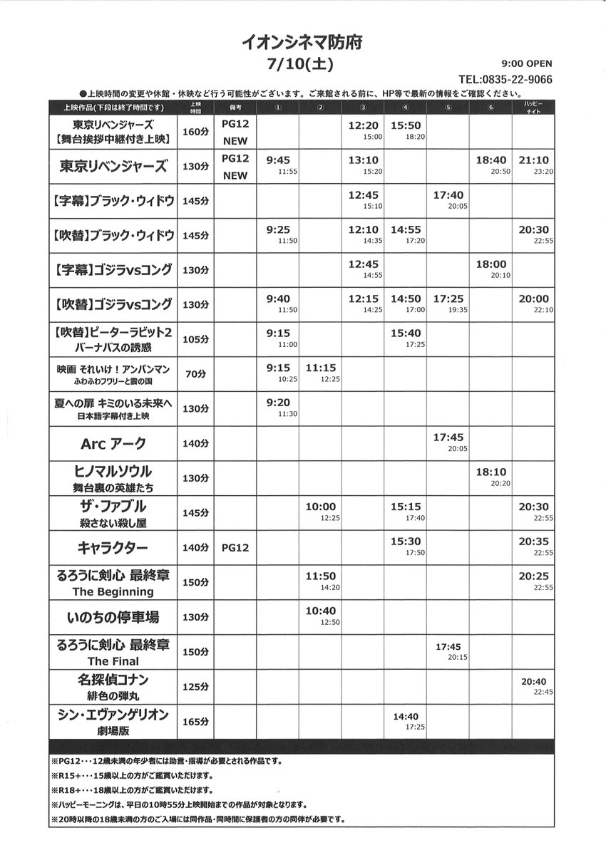 イオンシネマ防府 お待たせ致しました 7 9 金 7 15 木 の上映スケジュールです 新作は 東京リベンジャーズ 8 木 からは ブラック ウィドウ も始まっております 10日 イオンシネマ防府 お待たせ致しました 7 9 金 7 15 木 の上映スケジュールです 新作は 東京リベンジャーズ 8 木 からは ブラック ウィドウ も始まっております 10日