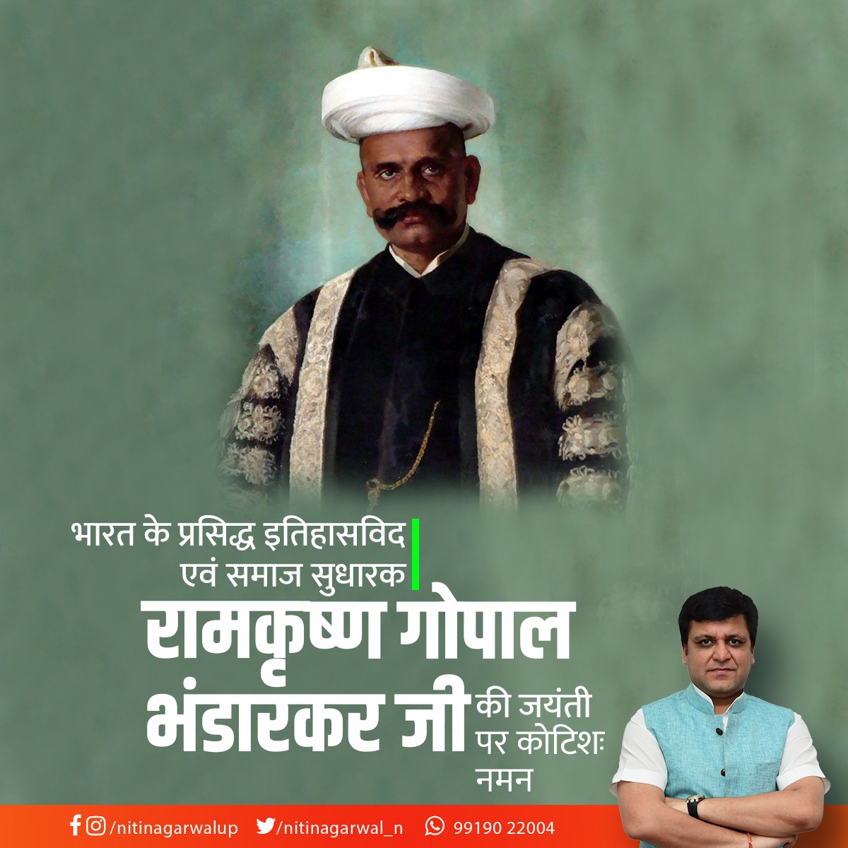 nitinagarwal_n's tweet photo. भारत के विद्वान, पूर्वात्य इतिहासकार एवं समाज सुधारक, विधवा विवाह का समर्थन करने वाले और जाति-प्रथा एवं बाल विवाह की कुप्रथा का खण्डन करने वाले देश के पहले आधुनिक स्वदेशी इतिहासकार रामकृष्ण गोपाल भंडारकर जी की जयंती पर कोटिशः नमन! #RGBhandarkar https://t.co/ya2m3iW9xR