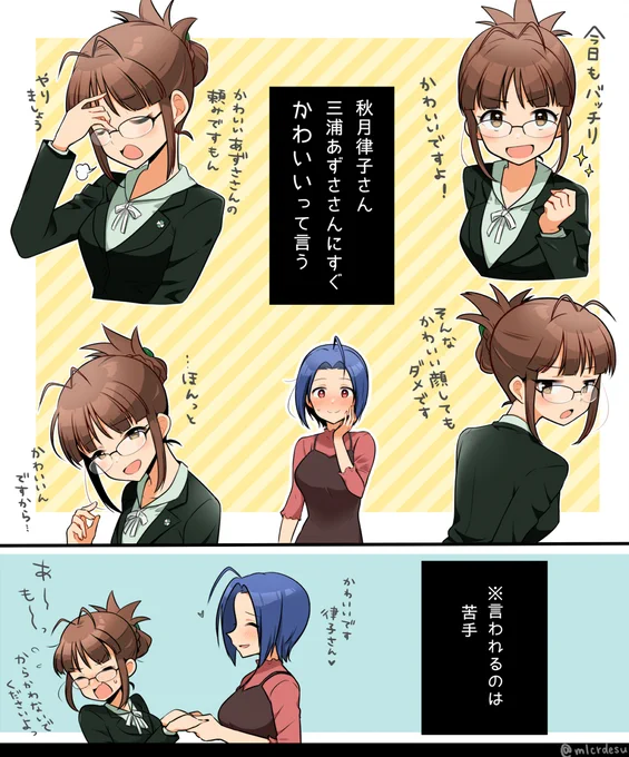 #7月6日はあずりつ真ん中バースデー 