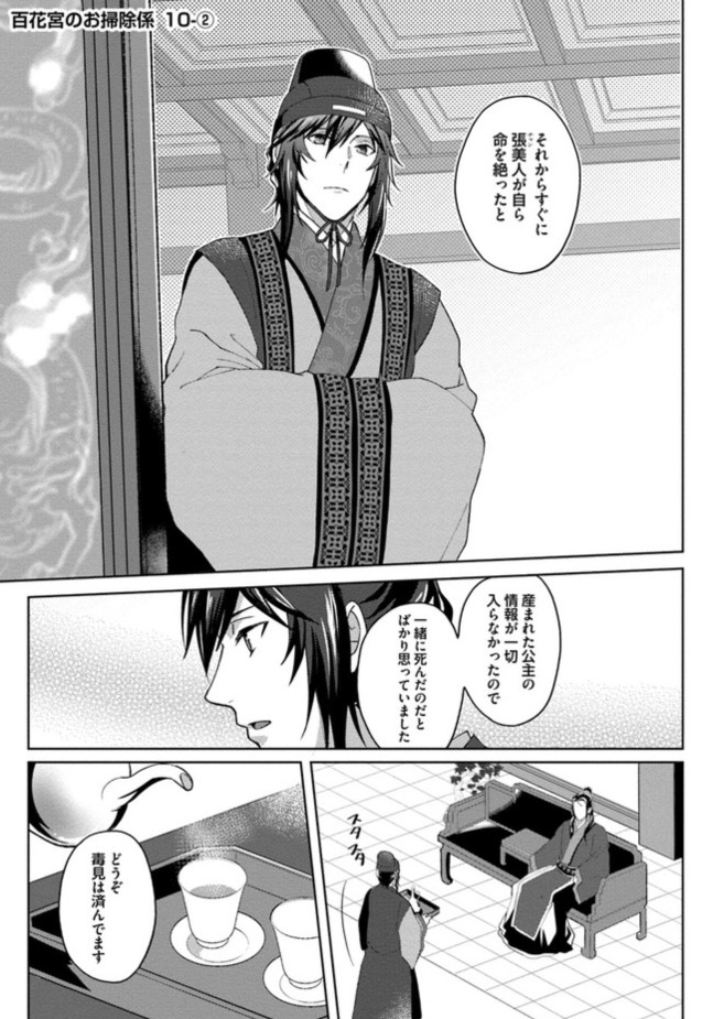Shoyu 百花宮のお掃除係 コミカライズ連載中 Shoyu Job Twitter Shoyu 百花宮のお掃除係 コミカライズ連載中 Shoyu Job Twitter