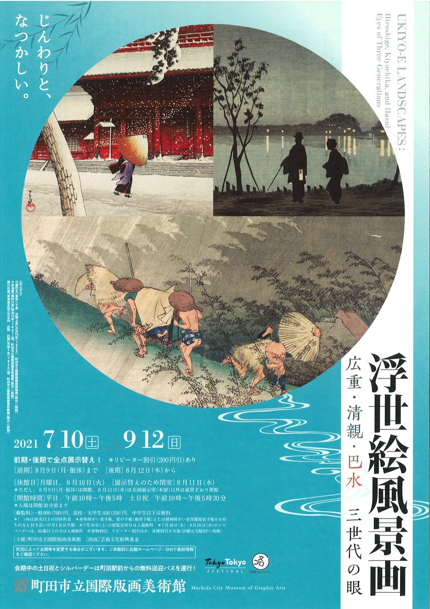 町田市立国際版画美術館 町田市公式 Machida Hanbi Twitter