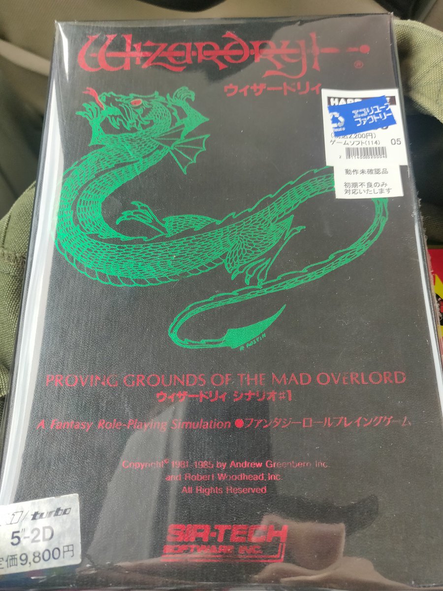 ウィザードリィ愛好家