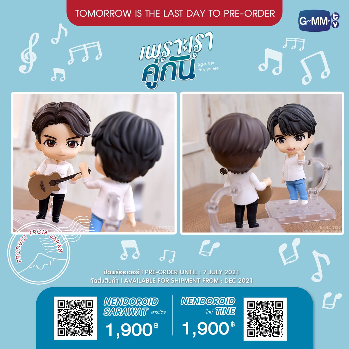 พรุ่งนี้ปิดพรีออเดอร์ เนนโดรอยด์สารวัตร-ไทน์ แล้วนะ 
Tomorrow, the pre-order for Nendoroid Sarawat-Tine will end. 

เนนโดรอยด์สารวัตร | Nendoroid Sarawat  bit.ly/3xkEjiu

เนนโดรอยด์ไทน์ | Nendoroid Tine  bit.ly/36en8TW

 #คั่นกู #2gethertheseries #GMMTV