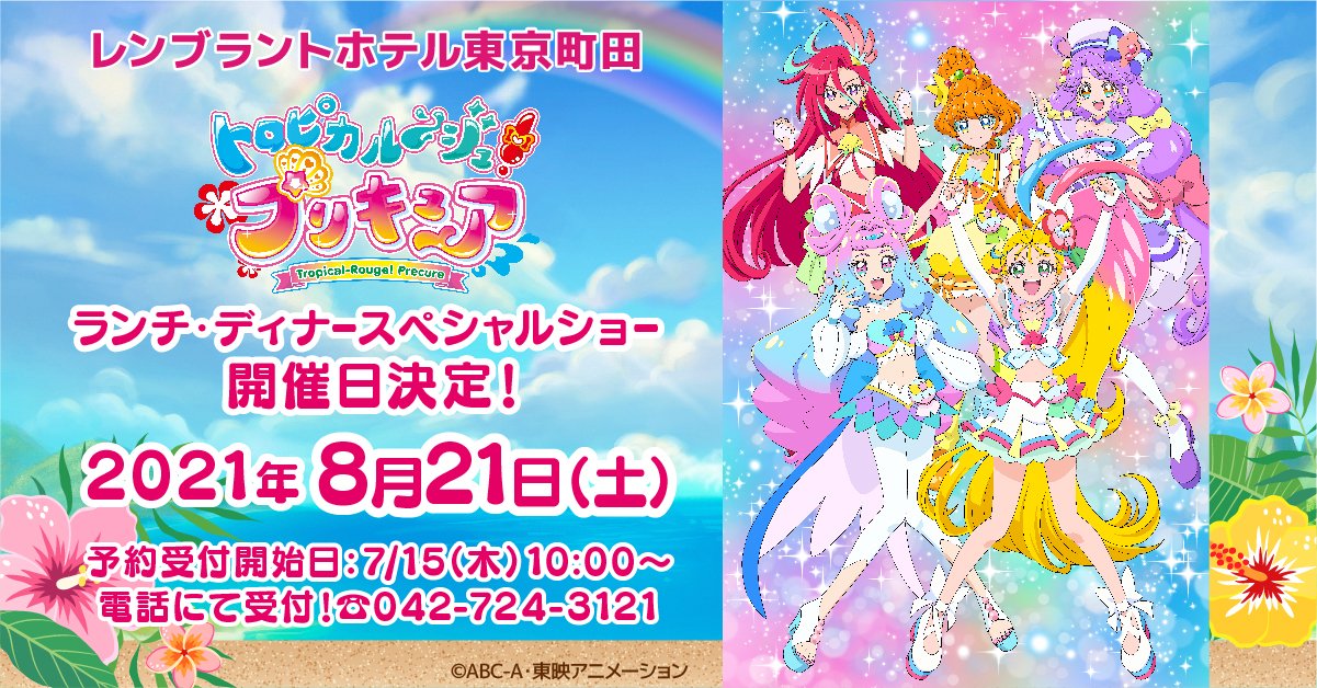 デリシャスパーティプリキュア ランチディナーショー 東京町田