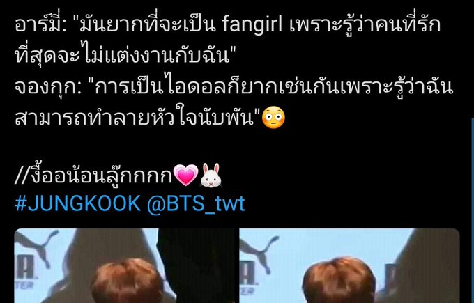 ใน Tiktok เลิกให้ข้อมูลมั่วได้ไหม จองกุกไม่เคยพูดนะ งานไซน์ PUMA ไม่มีโมเม้นนี้นะคะ กรองกันด้วยนะคะ จะเสพอะไรก็ตาม