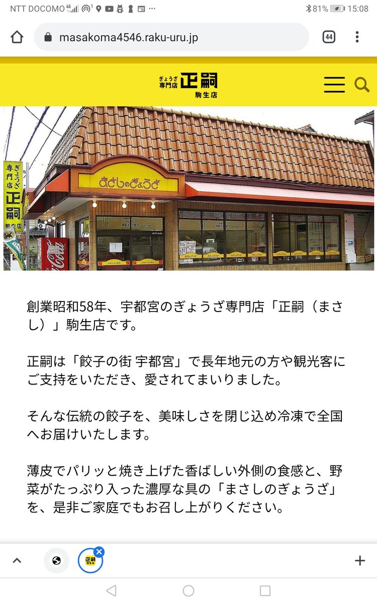 餃子まさし駒生店 tweet media
