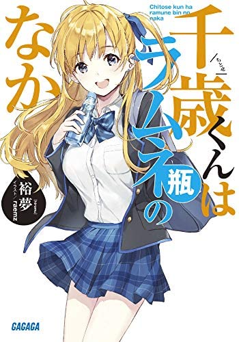 ラムネ瓶のtwitterイラスト検索結果