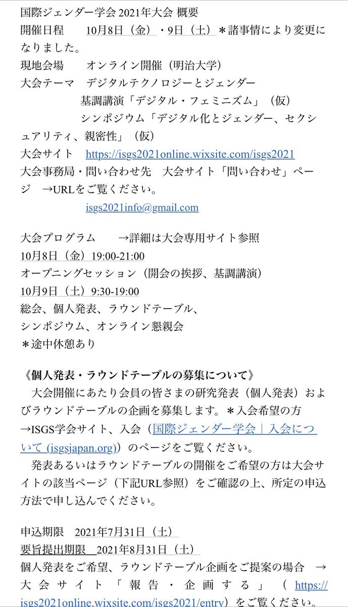 国際ジェンダー学会2021年大会の申し込みが始まりました。今年もオンラインです。私はラウンドテーブルでの申し込みを検討してます。

isgs2021online.wixsite.com/isgs2021