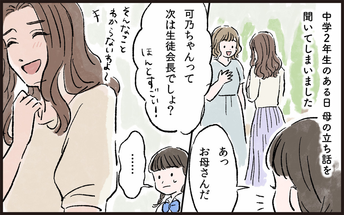 \第3話更新!「#娘と私の境界線」⚡/
小さい頃から運動も勉強も、私と友だちを比べる母。そんな母を見てきた娘の気持ちとは?
毎日15時に更新✨Twitterでも更新お知らせを配信します📩
https://t.co/2STwbeYoTL
#漫画が読めるハッシュタグ #母娘関係 #マンガ