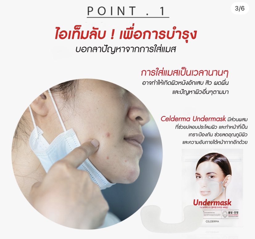 aispdiary's tweet photo. เห็นหลายคนได้ลองแล้ว เรายังไม่ได้ลองเลย Celderma Undermask สำหรับบำรุงใต้แผ่นแมส ลดอุณหภูมิ ปลอบประโลมผิว ให้ค.ชุ่มชื้น ลดกลิ่นอับ ระบายความร้อน ลดโอกาสที่ทำให้เกิดสิว อุแง้ น่าใช้มาก ใครมีปัญหาสิวที่เกิดจากการใส่แมส ต้องโดน📍https://t.co/OGw3p6O6I3 #ชี้เป้าโปรถูก #ของดีบอกต่อ https://t.co/8xIwGeogJI