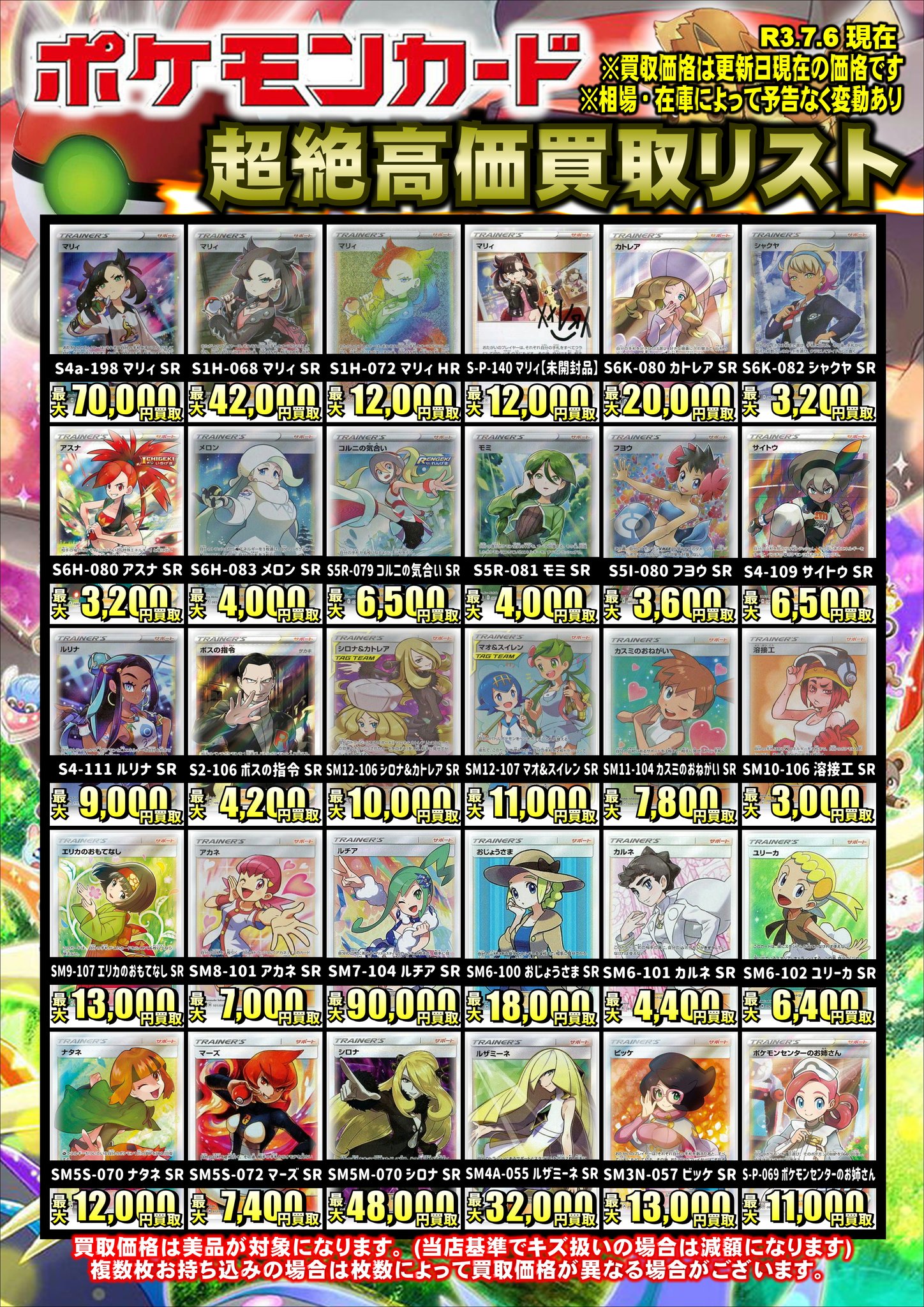 ポケモンカード メロン SR シャクヤ SR まとめ売り（ポケモン