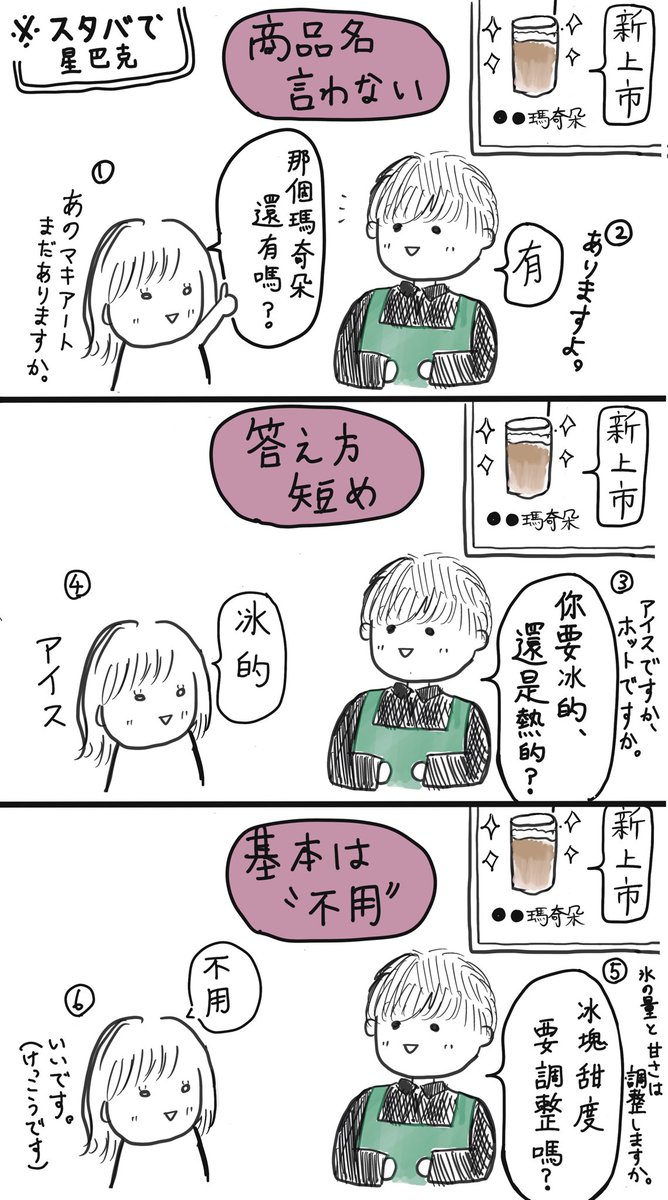 ট ইট র は スタバでのやりとりを漫画にしてみた スタバに限らず ここ最近はアプリピピ生活に慣れすぎて必要最低限の会話で済ませようとしちゃう 最近はコロナのせいでますます中国語話せてない てか 日本語も話せてなかったわ 台湾生活 中国語 ট ইট র は スタバでのやりとりを漫画にしてみた スタバに限らず ここ最近はアプリピピ生活に慣れすぎて必要最低限の会話で済ませようとしちゃう 最近はコロナのせいでますます中国語話せてない てか 日本語も話せてなかったわ 台湾生活 中国語