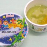 小学校の給食で争奪戦必須!七夕限定の『七夕ゼリー』を知っていますか？