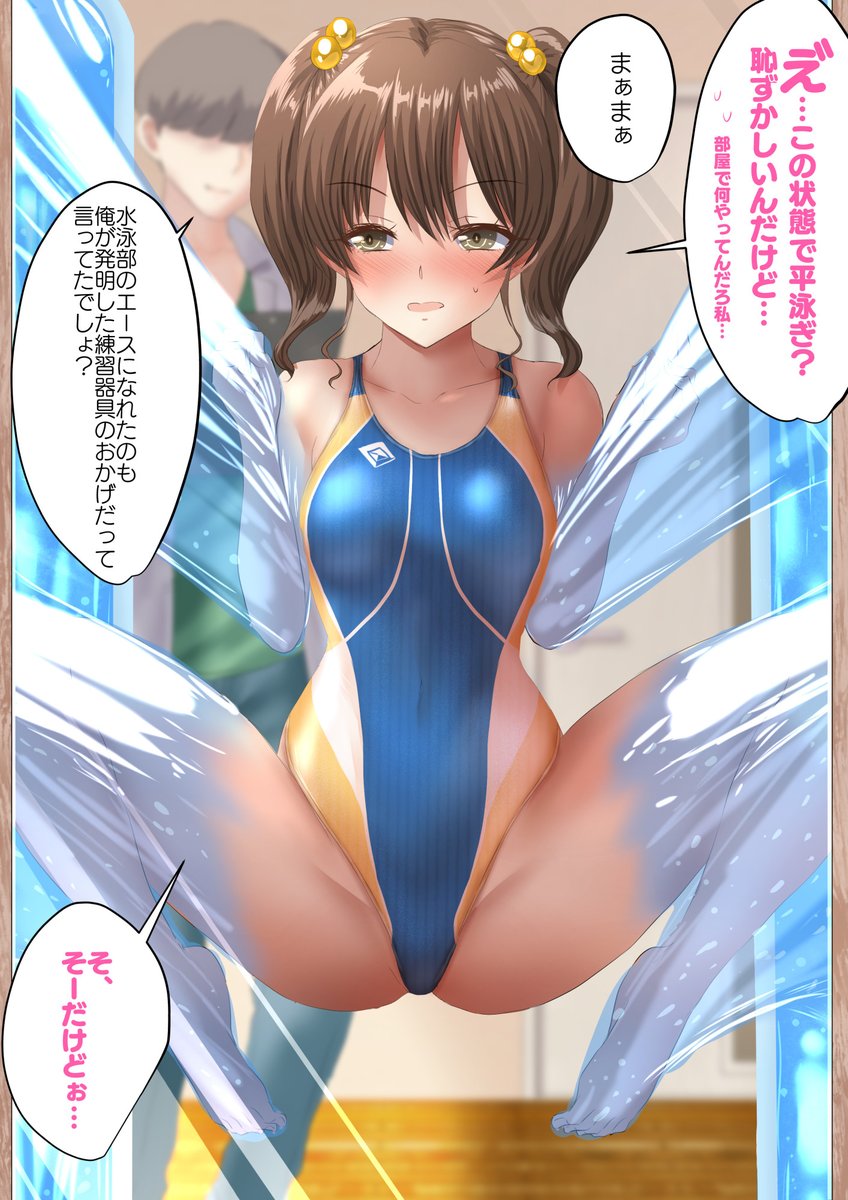 お部屋で水泳の練習が出来ちゃう画期的な装置
#競泳水着 