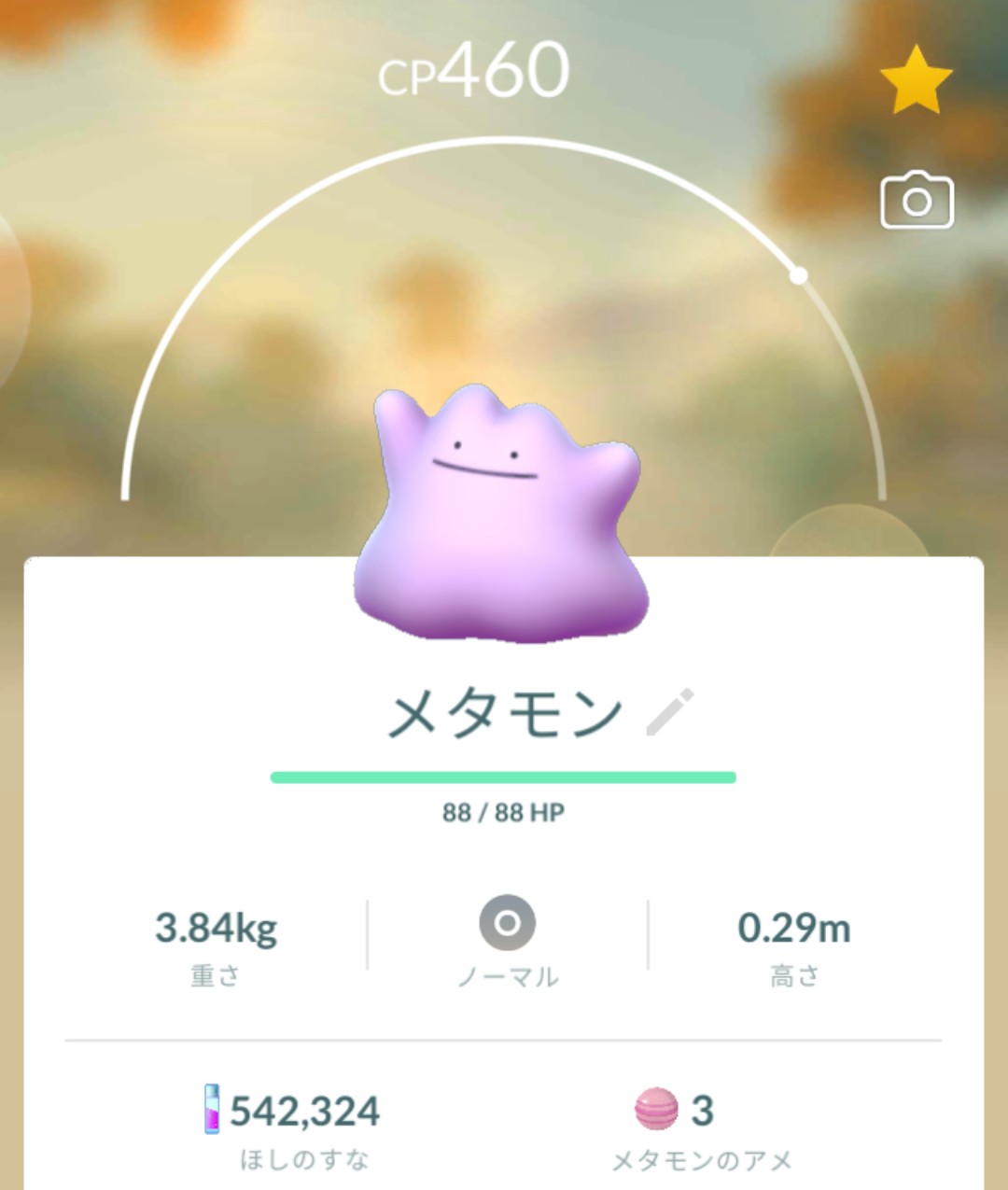 ハツキ Usumで努力値振りつつポケモンgoでゴクリンをゲットしたら いつもと違うbgmが聞こえて画面を見たらメタモンがゴクリンに変身してたみたいs ๑ ㅁ ๑ ポケモンgo T Co Krnxiwt7ug Twitter