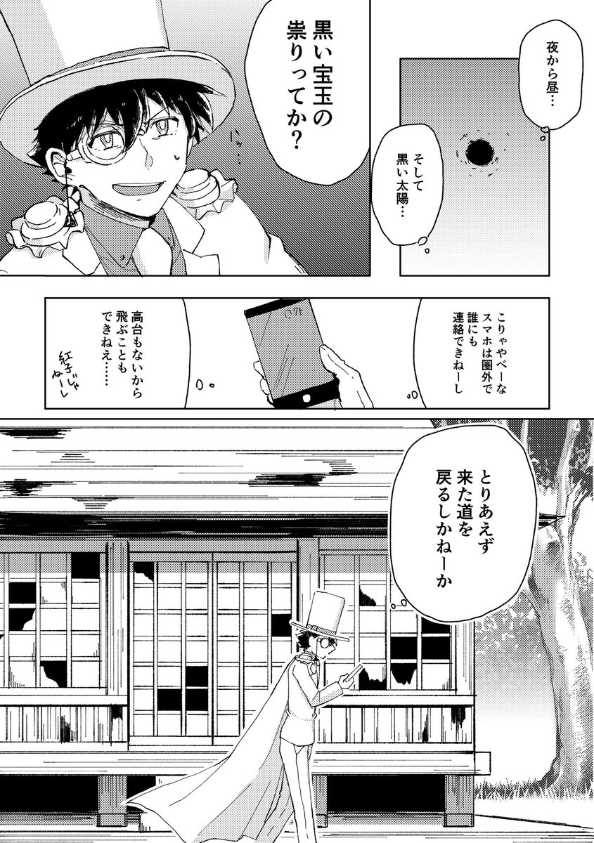 くろばというか怪盗が宝石触っちゃったせいで祟られるやつかいた。和ホラー🙆‍♀️ 