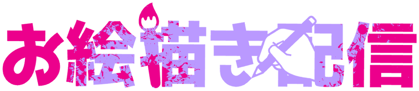 「お絵描き配信」好きに色置いてもOK
修正したので再投稿失礼します🙏
#配信素材 #フリー素材 #IRIAM 