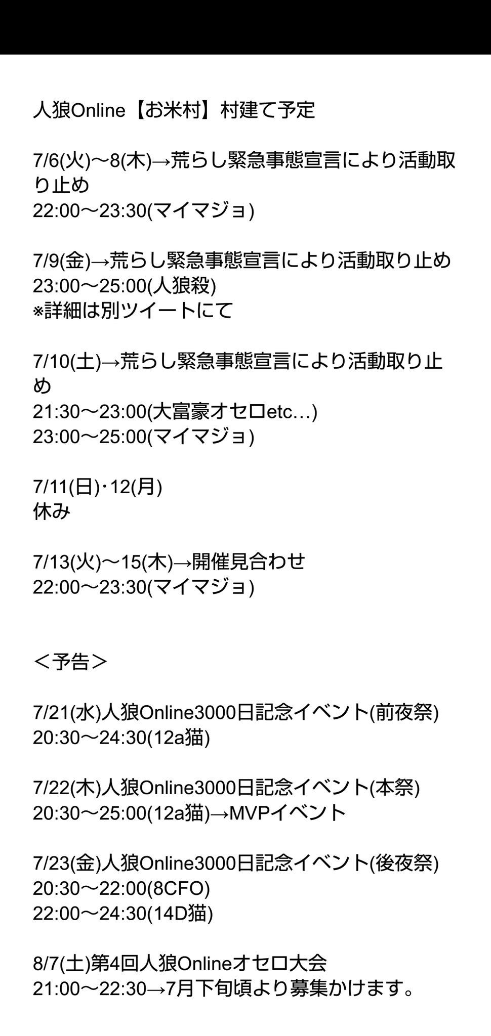 てんたかく 人狼online お米村 迷惑行為 開催情報 週刊誌風に記載した荒らしやデマ情報荒らしが多発してます 私の印象を下げているのがお分かり頂けるかと思います お米村開催について 荒らし緊急事態宣言出します 7 6 火 から最低1週間活動