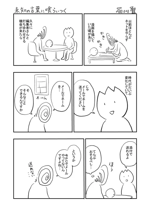未知の言葉に喰らいつく #漫画家 #漫画