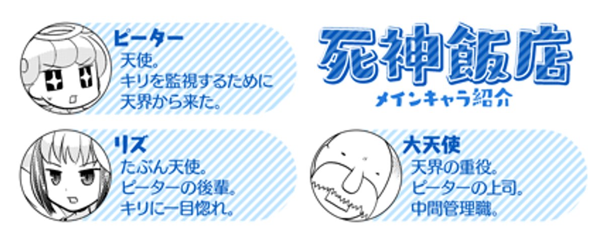 死神飯店104話 サイトウニガミ Twic 死神飯店104話 サイトウニガミ Twic