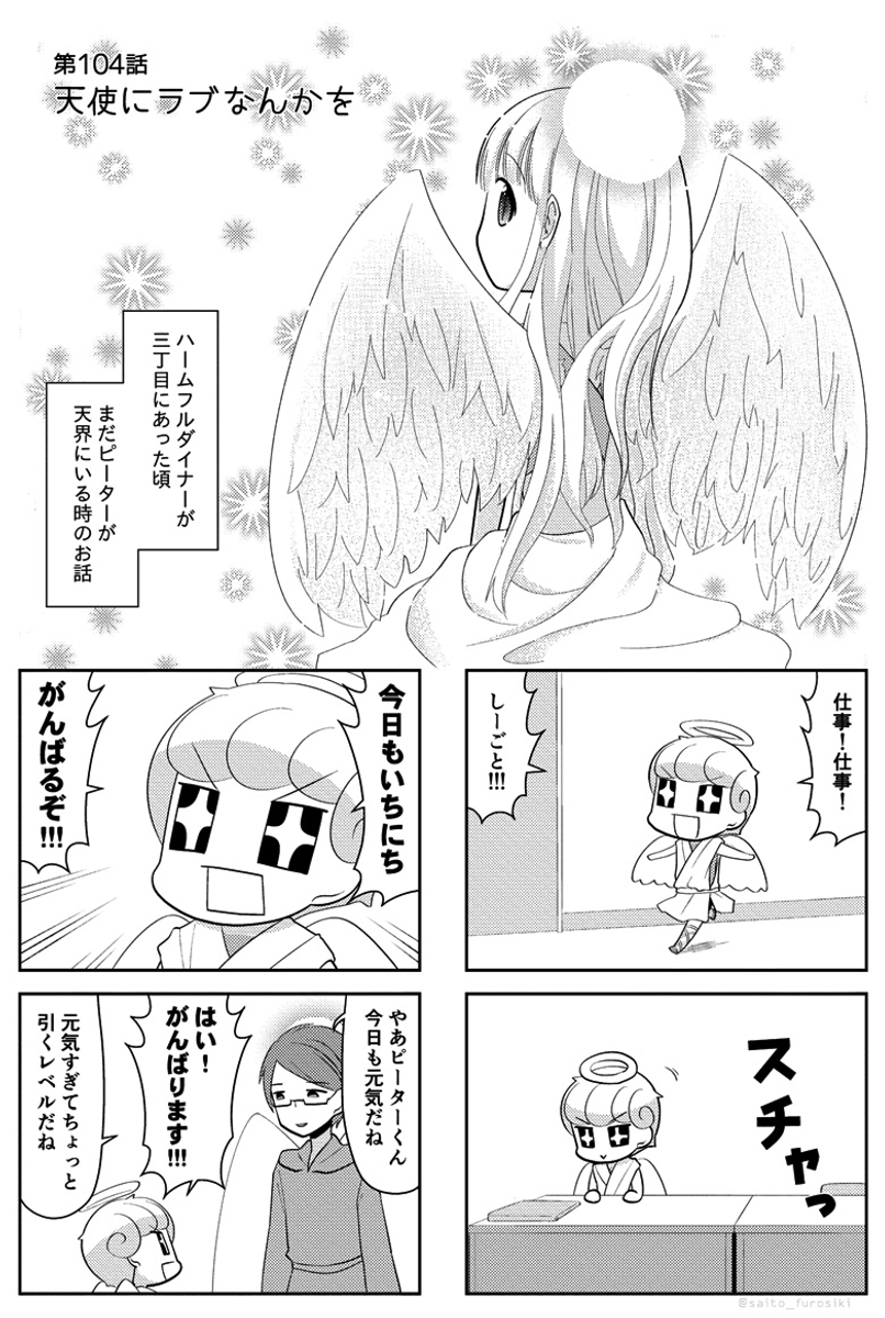 死神飯店104話 サイトウニガミ Twic 死神飯店104話 サイトウニガミ Twic