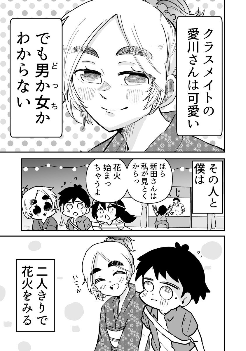 どっちかわからないクラスメイト 32 1/4