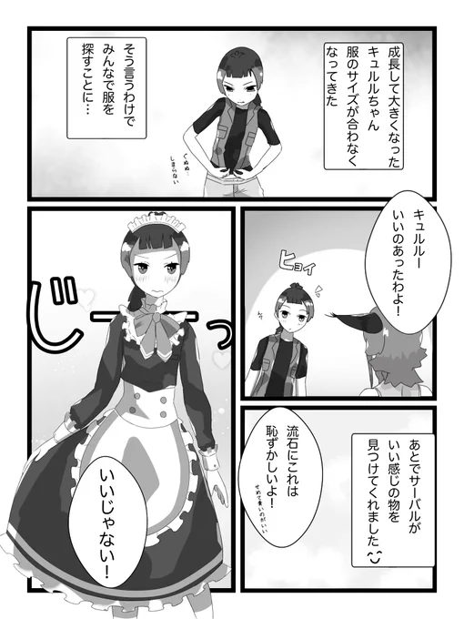 だいぶ前に描いてた大きくなったキュのマンガ正直カフェ衣装キュが描きた買っただけ#けものフレンズ #けものフレンズ2 