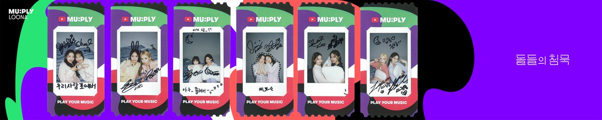 MUPLY_PLAYLIST's tweet photo. ✅ RT이벤트 
#이달의소녀 친필 폴라 가질 사람~?

🎥: https://t.co/0Q2z6GDW32
◾미션: #뮤플리 유튜브, 인스타 팔로우+RT
ㄴ구독 인증하면 확률 ☝
◾경품: 친필 앨범(3명)&amp;폴라로이드(6명) *랜덤배송
◾기간: 7/6~7/13
◾발표: 7/14(개별연락)

#돌들의침묵_이달의소녀
#LOONA #PTT
@loonatheworld https://t.co/U8nUAT88I2