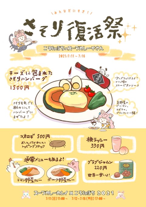ころねぽちのスープカレーやさんのtwitterイラスト検索結果
